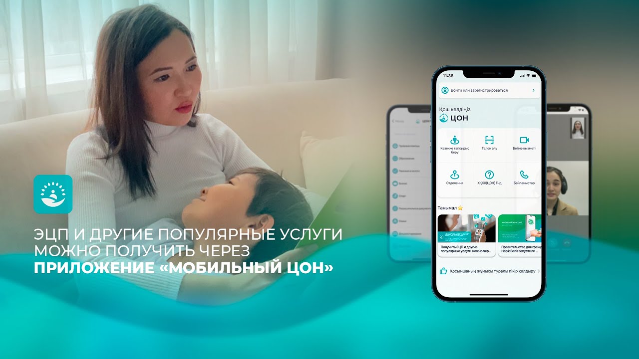 Получить ЭЦП и другие популярные услуги можно через приложение &laquo;Мобильный ЦОН&raquo;