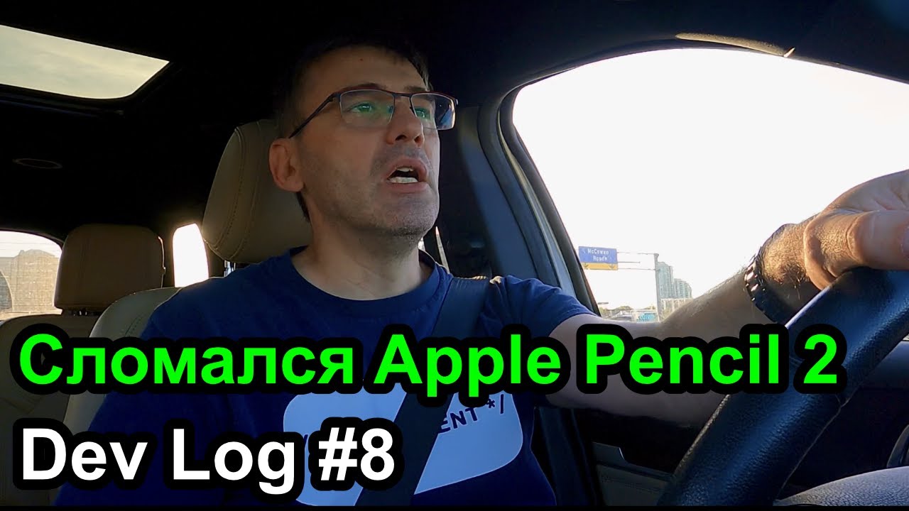 #ДевЛог : Сломался Apple Pencil