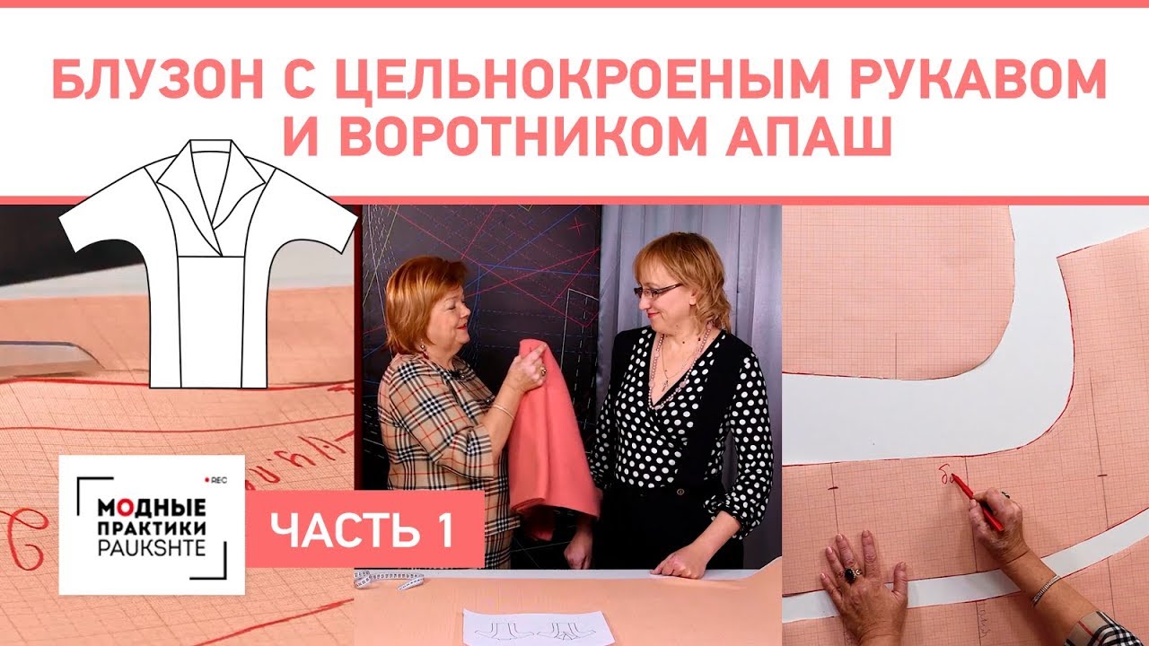 Блузон из лодена с цельнокроеным рукавом и воротником апаш Снятие мерок и построение выкройки Часть1