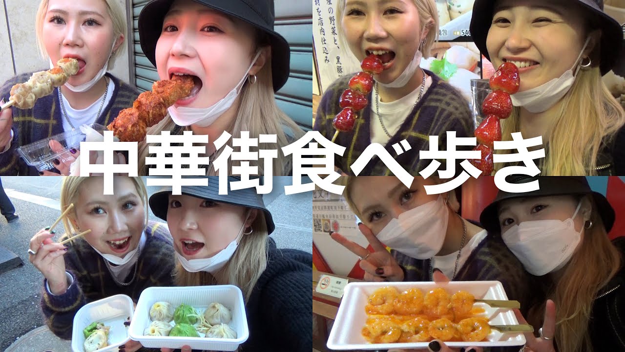 【食べ歩き】横浜中華街で人気のおすすめグルメを食べ尽くしてみた！！