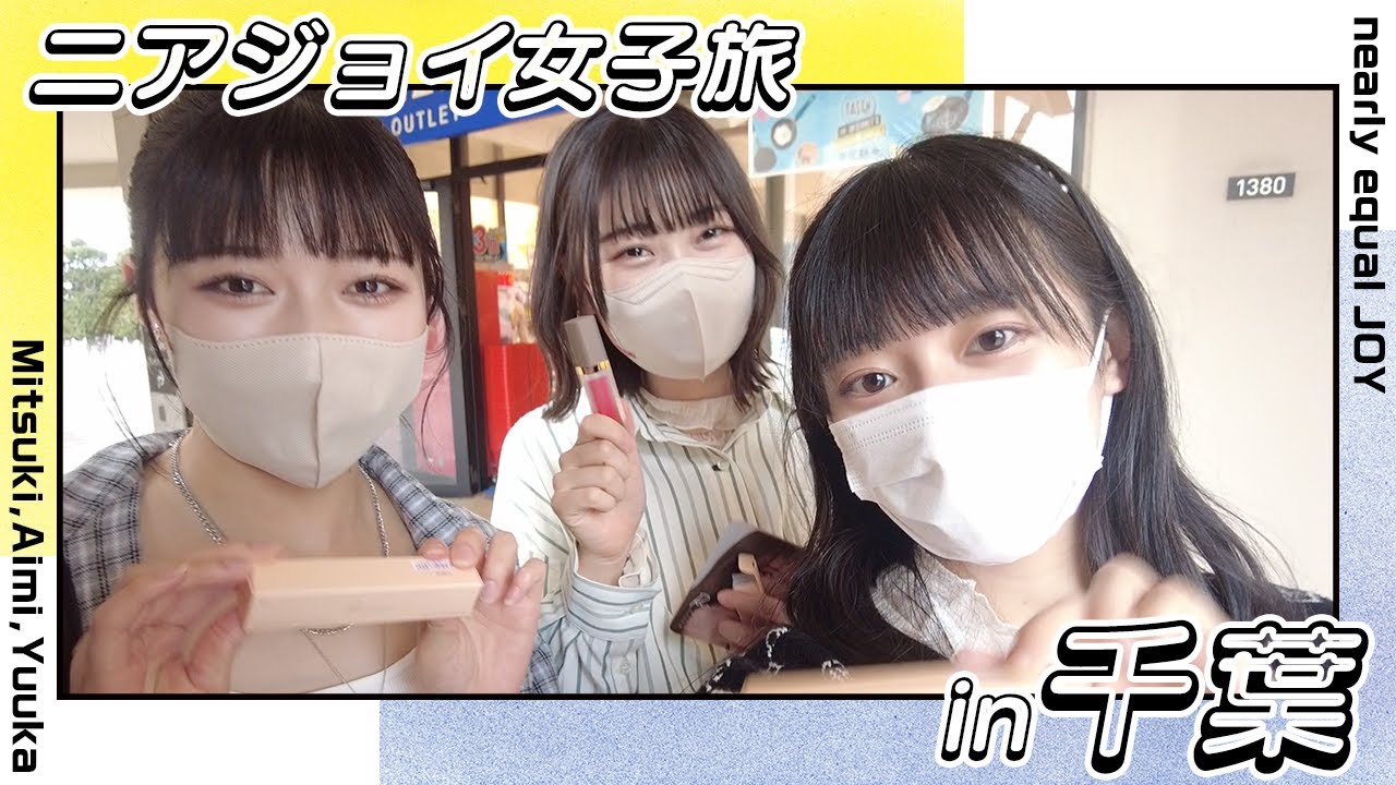 【ほぼオフ旅】3人でちょっと遠出してお買い物旅🛍Ririmew買ってコストコ行って大満足すぎました♡