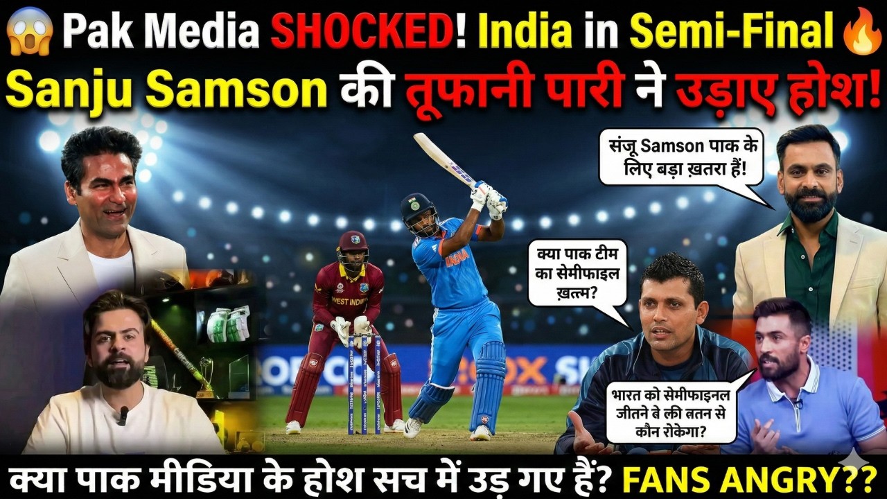 😱 Pak Media SHOCKED! 🇮🇳 India in Semi-Final 🔥 Sanju Samson की तूफानी पारी ने उड़ाए होश! | IND vs WI