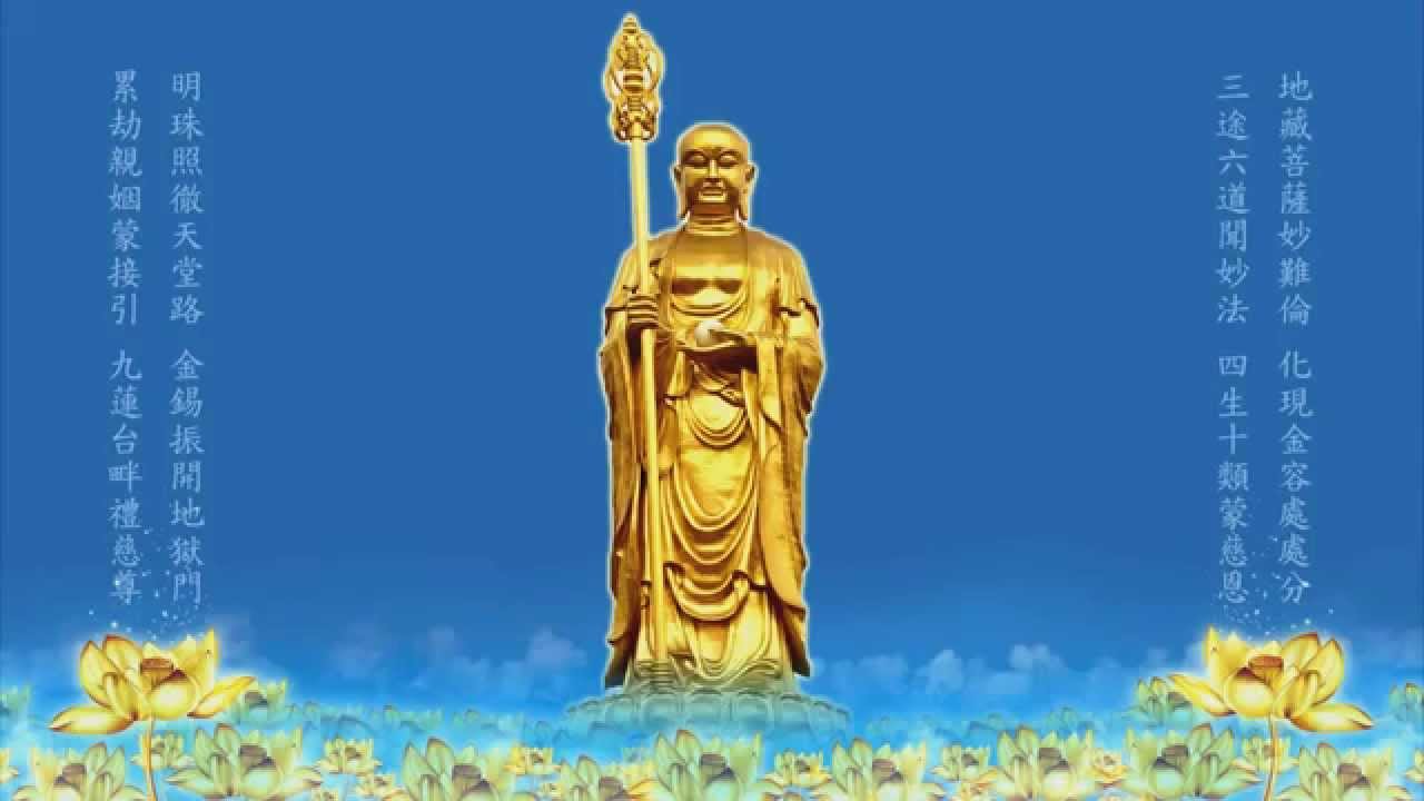 NAMO DI ZANG WANG PUSA (HD) 南无地藏王菩萨（高清）