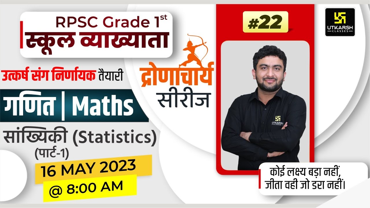 Statistics (सांख्यिकी) | Maths #22 | RPSC School Lecturer | Mahendra Goyal Sir | Utkarsh Classes