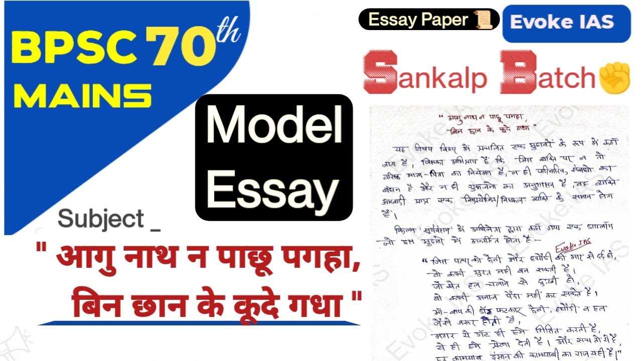 Essay for 70th Bpsc mains || Essay || 70 Bpsc mains classes || #70thBpscmains #Bpscmains
