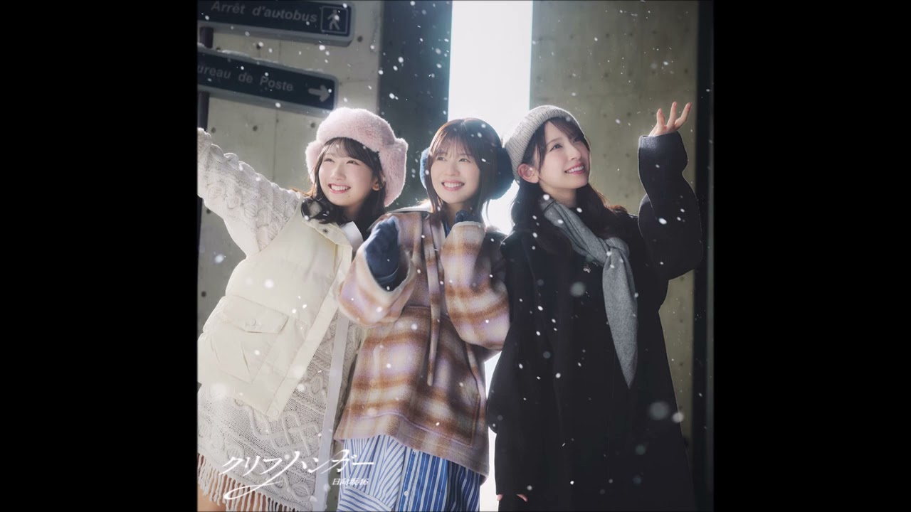 日向坂46 / 涙目の太陽 (off vocal ver.)