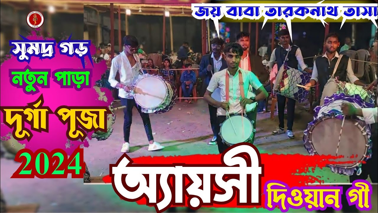 Aisi Deewangi || JOY BABA TARAKNATH TASA || OLD SONG || Durga puja || 2024 samudurgarh || 8503958257