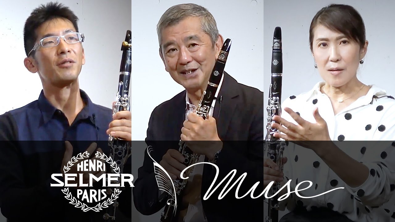 日本人アーティスト試奏レビュー ミューズ B♭クラリネット SELMER Paris