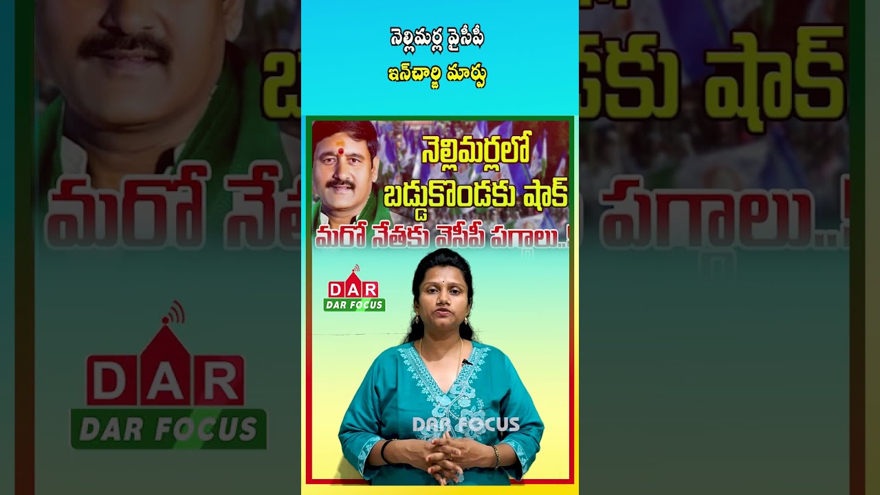 Nellimarla YSRCP Update: Sanyasi Naidu Appointed as Party In-Charge | DAR FOCUS #darfocus