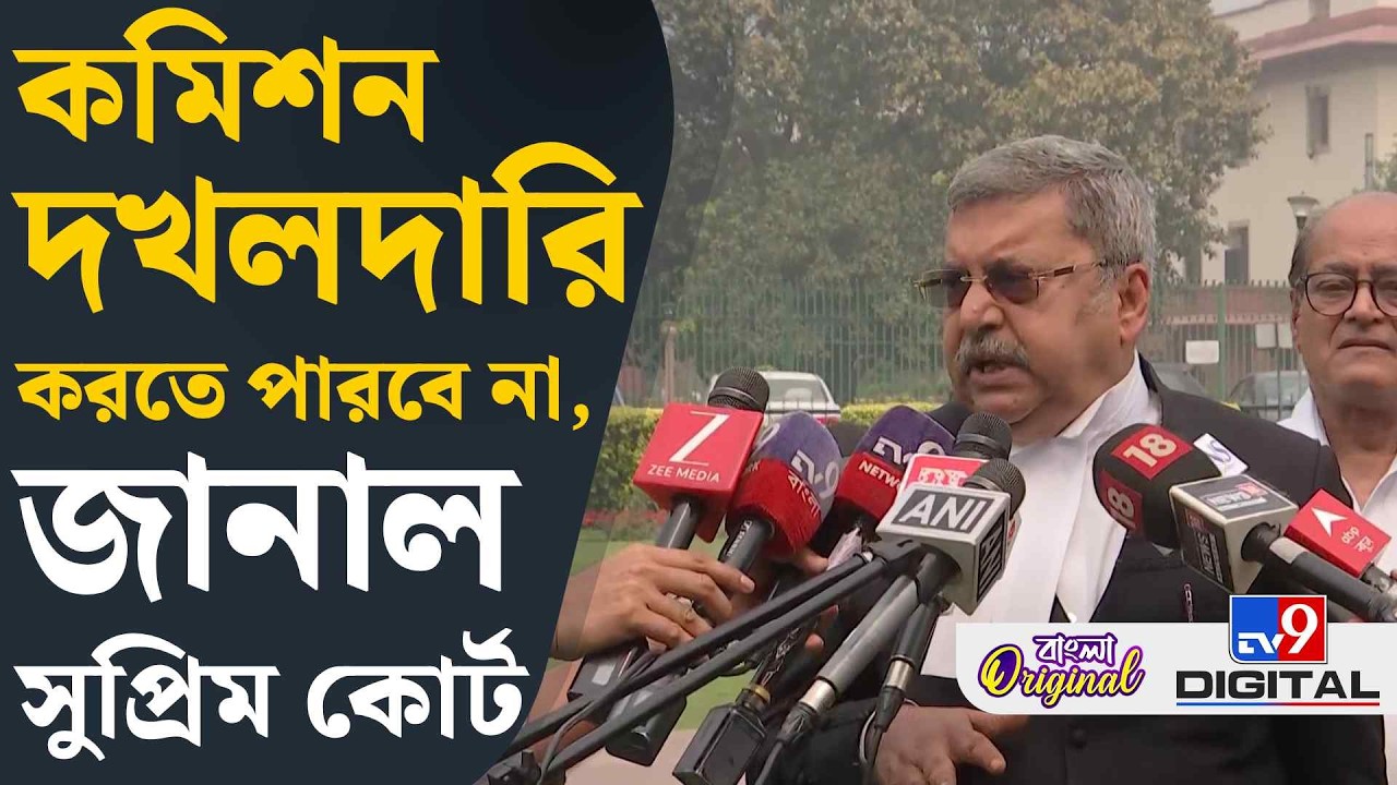 Supreme Court of India, SIR Final List: কমিশনকে 'চূর্ণ' করে দিল আদালত | #TV9D