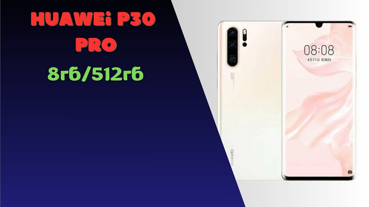 HUAWEI P30 Pro 512 ГБ Легенда с огромной памятью