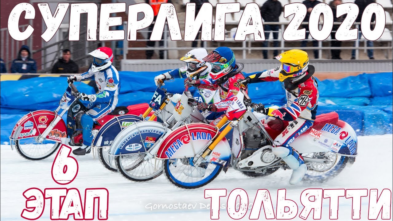 23.02.2020 ICE SPEEDWAY 2020.   Sz&oacute;sta runda rosyjskiej Super League, Togliatti | ZUZEL, Żużel