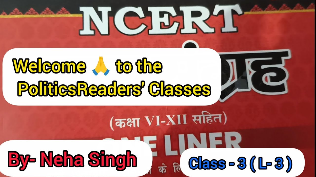 सपूर्ण NCERT Indian polity Onliner Class- 3 please Watch full video like share subscribe #polity 🙏 