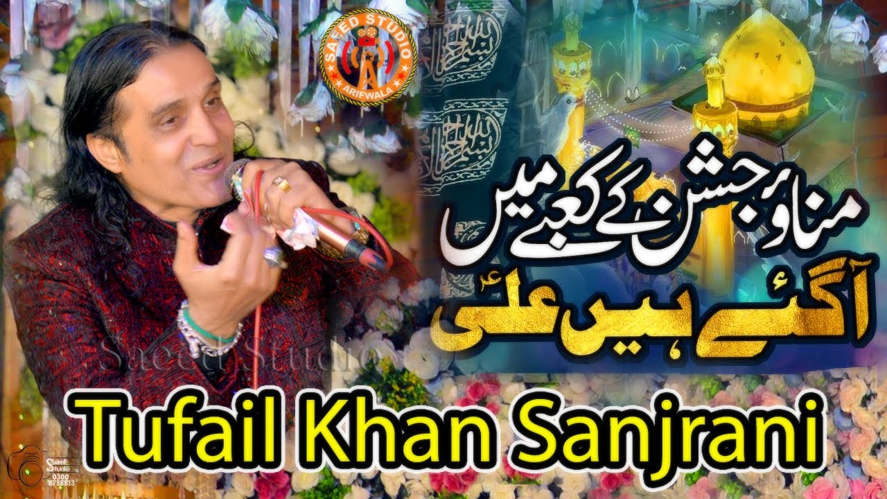 Manao Jashan Ke Kabay Main Aa Raha Hai ALI (A.S) New Qasida | 13 Rajab 2025 Tufail Khan Sanjrani -