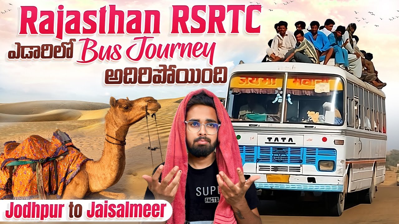 Rajastan RSRTC Bus లో Thar Desert లో ప్రయాణం || Jaisalmer To Jodhpur || ఎటు చూసినా ఇసకే బయ్యా😅😅