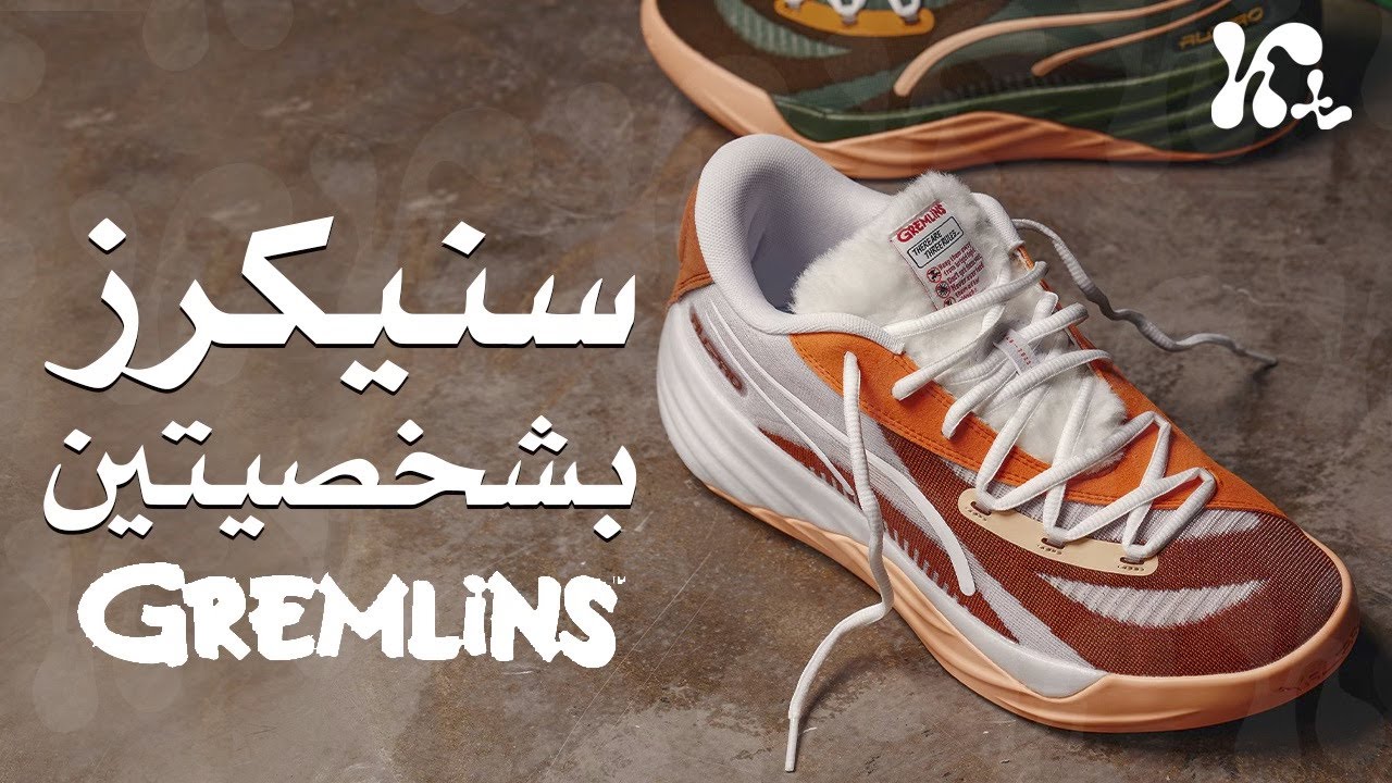 Gremlins x Puma All Pro Nitro Gizmo and Stripe بوما قريملنز