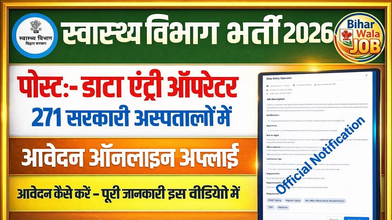 स्वास्थ्य विभाग डाटा एंट्री ऑपरेटर आवेदन ऑनलाइन अप्लाई 2026 // Health Department DEO 2026