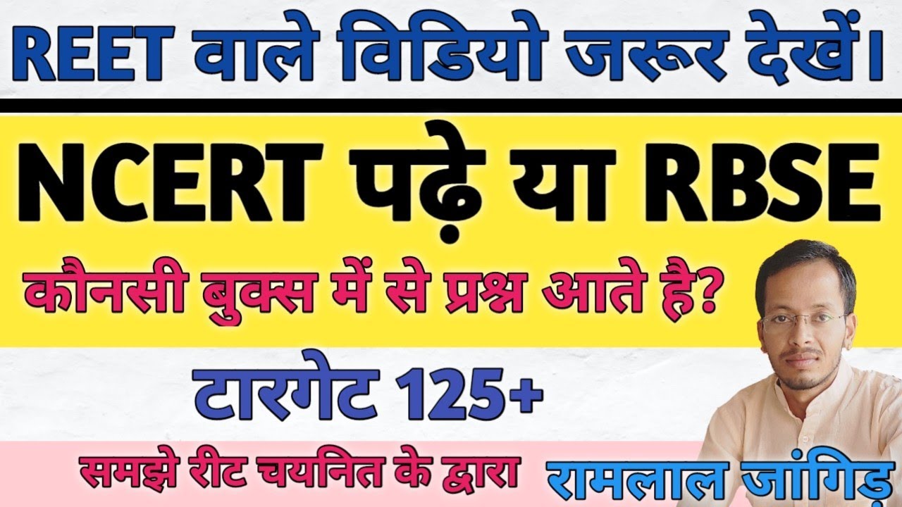 Should You Read NCERT or RBSE for REET? | RBSE BOOKS FOR REET | BEST BOOK FOR REET | HOW TO PREPA...