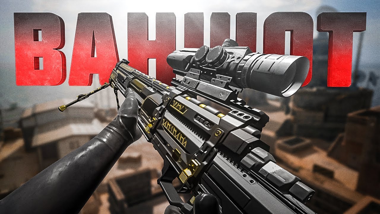 MORS САМАЯ ЛУЧШАЯ ВИНТОВКА В WARZONE