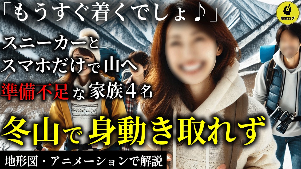 荷物すら持たず山へ向かった4人家族の結末…2020年 稲村ヶ岳遭難事故【地形図とアニメで解説】