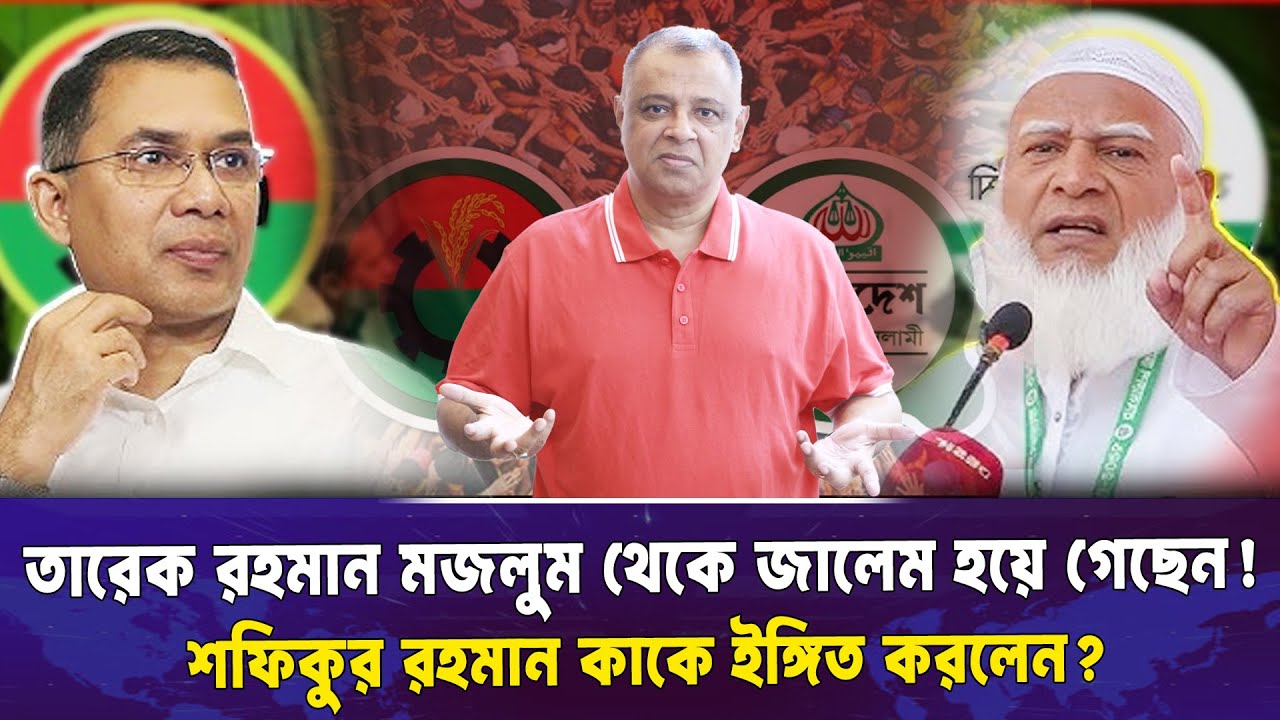 তারেক রহমান মজলুম থেকে জালেম হয়ে গেছেন! Mostofa Feroz I Voice Bangla