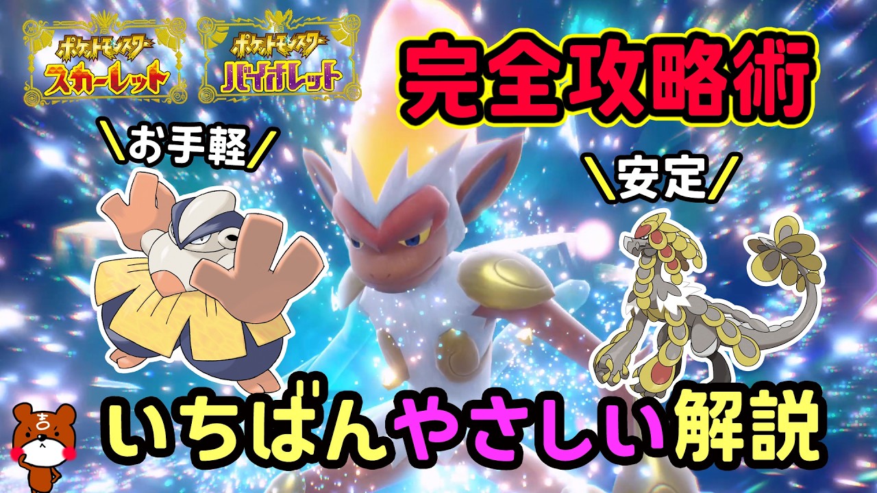 【ポケモンSV】簡単ソロ攻略！復刻した最強ゴウカザルレイド安定して倒せる対策ポケモンはハリテヤマとジャラランガで勝てる立ち回り！捕獲場所から努力値振り・育成方法を解説！ポケモンスカーレットバイオレット