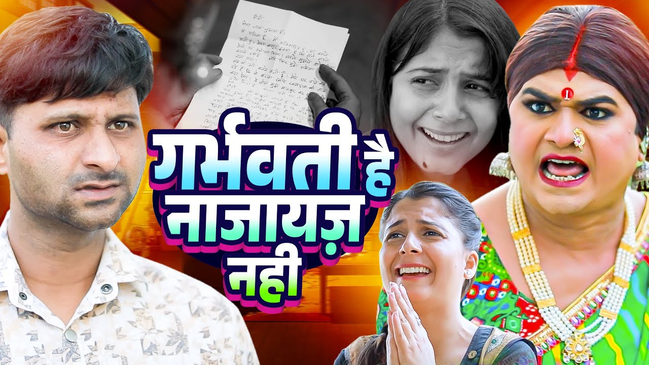 गर्भवती है नाजायज़ नही || Emotional || Chingari Kinner || Latest motivational Story || New Story