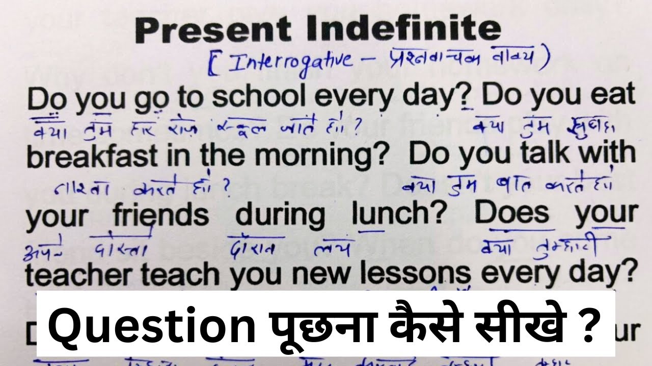 Present Indefinite Tense / Interrogative sentence / How to learn English speaking /
