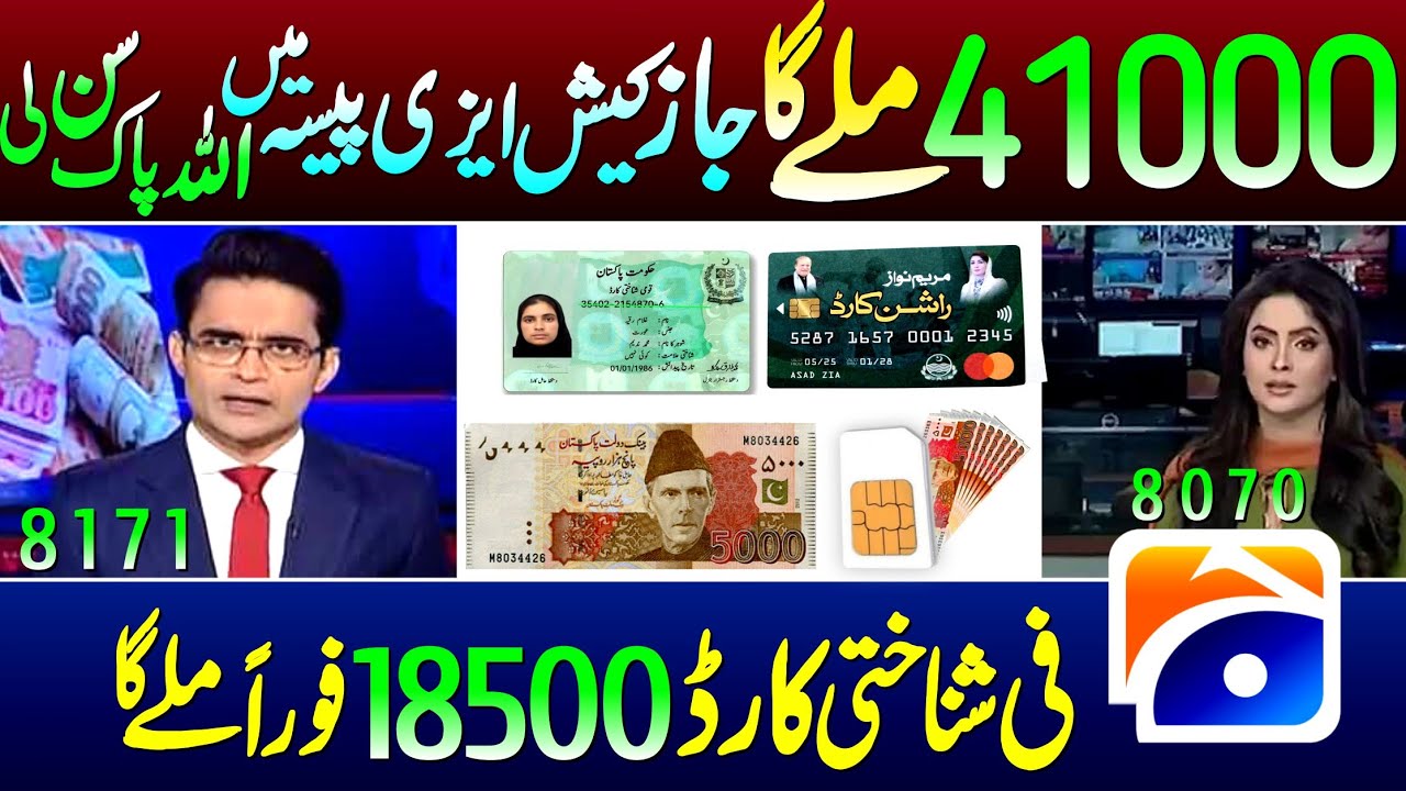 8171 BISP  Updates SIM Digital Wallet Account | Ehsas Program Updates | Benazir Incom Suport program