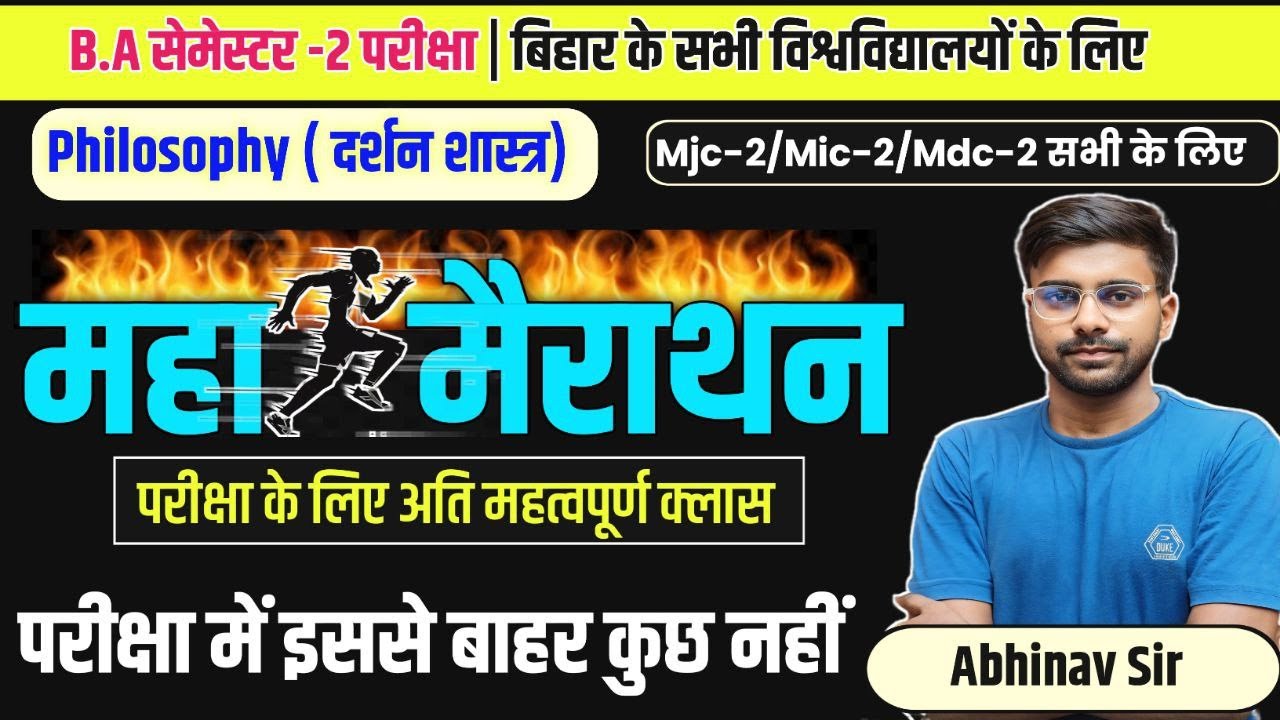 ✅ महा मैराथन 🔥| Philosophy for ba 2nd semester| ba 2nd semester philosophy  important question |