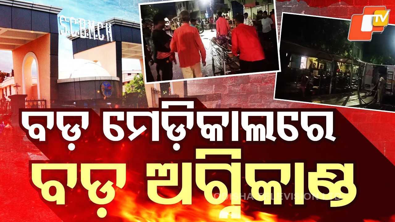 SCB Hospital Fire: Patients Shifted to Other ICUs, 5 in Critical Condition