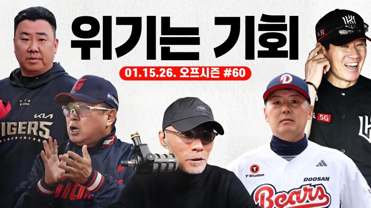 올라갈 팀은 올라가고 내려갈 팀은 내려간다! | 5강권 진입 가능성이 가장 높은 팀은? | 오늘의 스토브리그 | #야구상담소