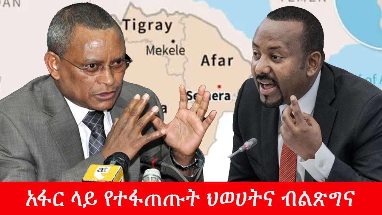Anchor Special አብይ አህመድ ህወሀት ላይ ጥቃት ለመሰንዘር ከውሳኔ ላይ ደርሷል፥ ህወሀት ለዓለም ዓቀፉ ማህበረሰብ ጥሪ አድርጓል