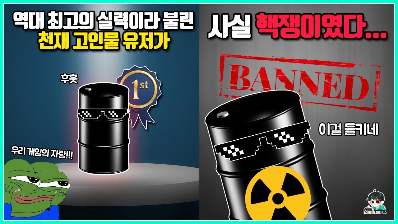 희대의 고인물인줄 알았지만 사실은 전부 사기였던 가짜 고인물 사건들