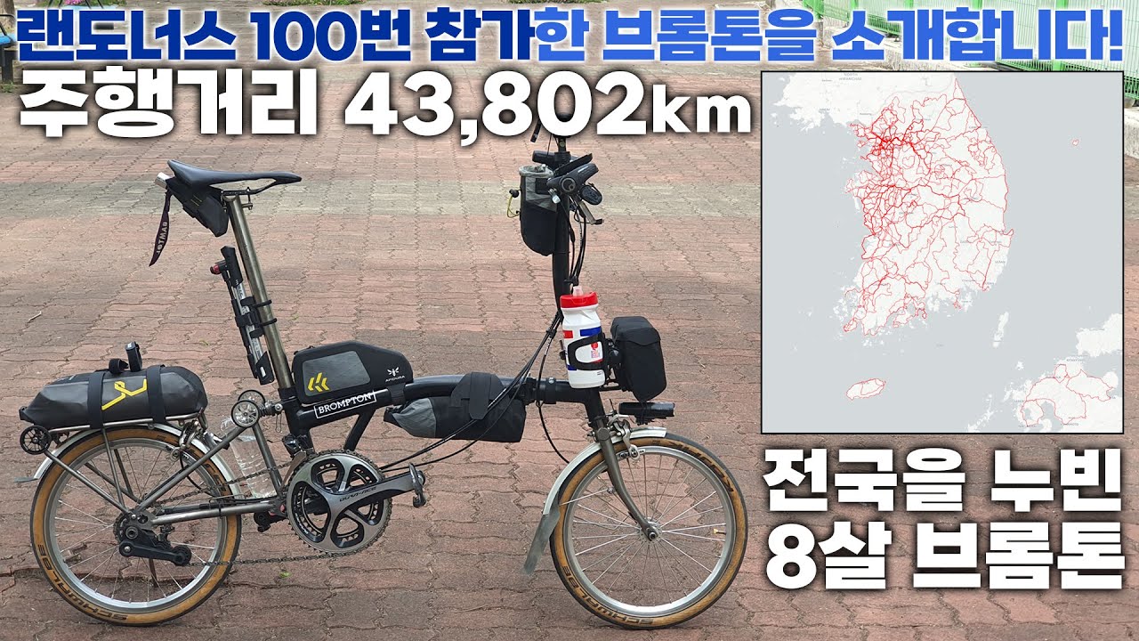 8년째 함께하고 있는 제 브롬톤(BROMPTON S6R)을 소개합니다.