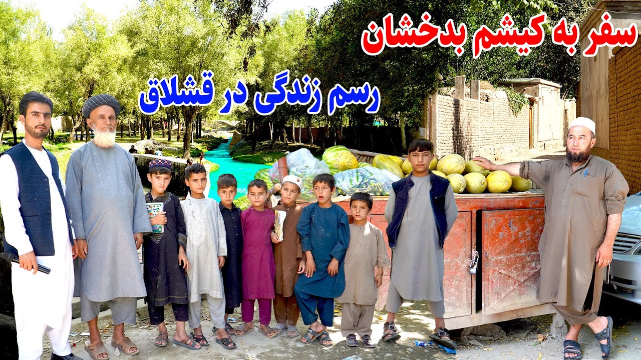 ولسواالی کشم بدخشان ، قریه حکیم آباد ، طبعیت شگفت انگیز، قصه های بدخشی Badakhshn Afghanistan