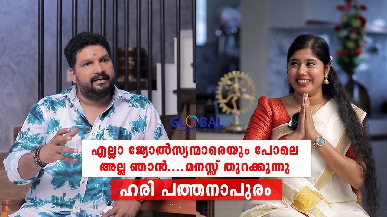എല്ലാ ജ്യോൽസ്യന്മാരെയും പോലെ അല്ല ഞാൻ മനസ്സ് തുറക്കുന്നു | Global Entertainmemnt | Hari Pathanapuram