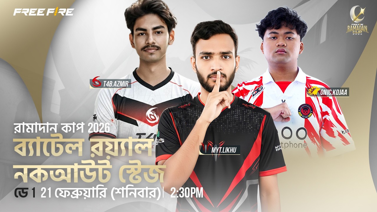 গ্রুপ স্টেজ – ডে ১ | Free Fire Ramadan Cup 2026 | গ্রুপ A vs B