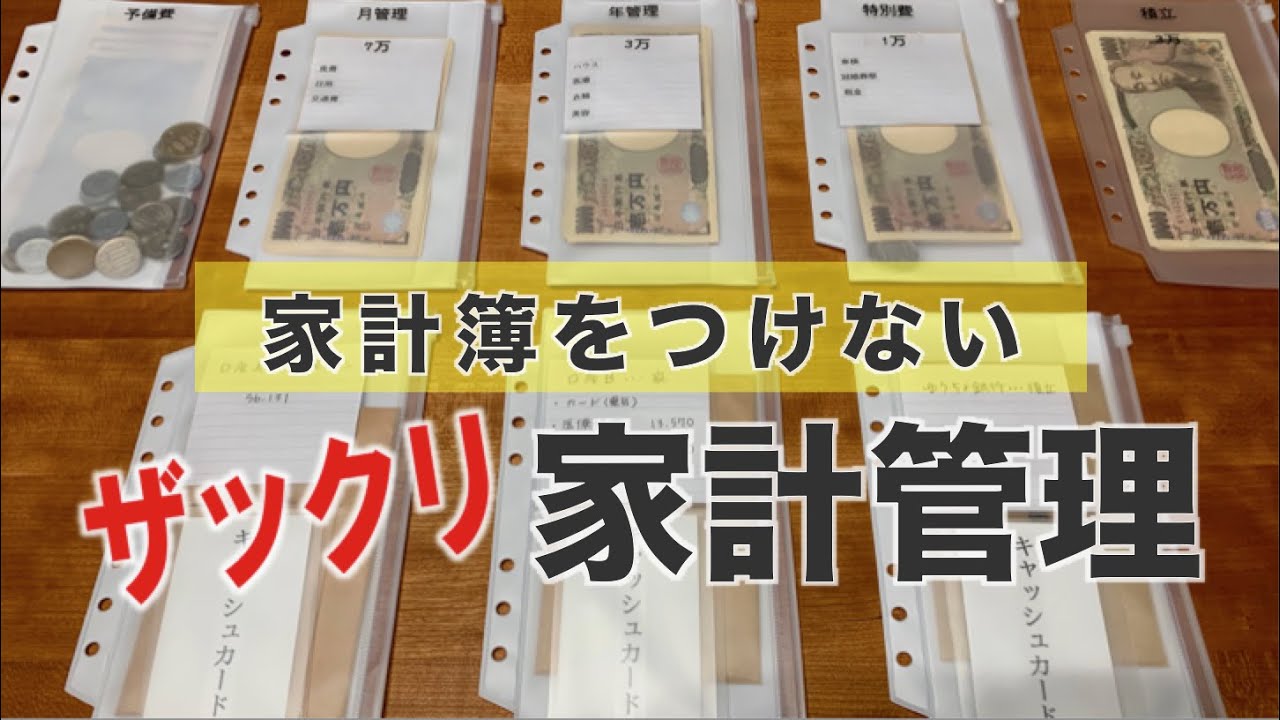 家計簿をつけない簡単家計管理方法！セリア(Seria) 6リング使用！夫婦2人｜給料日後の月末ルーティン｜payday