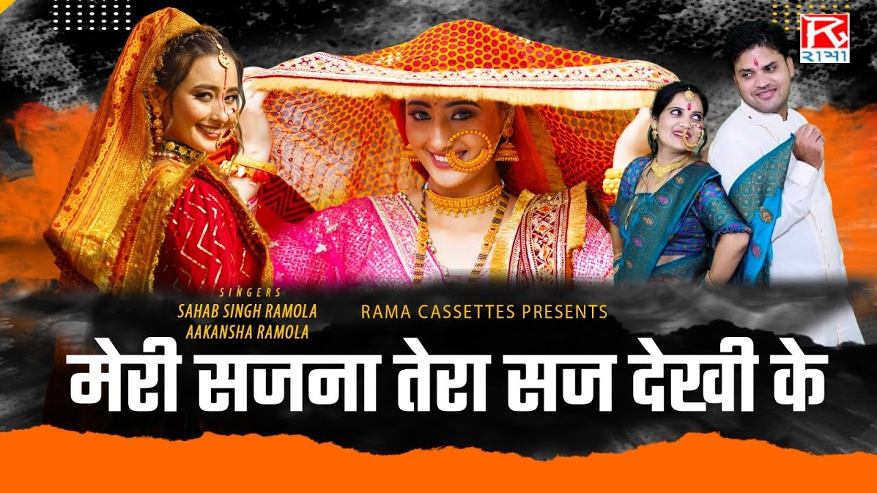 मेरी सजना तेरा सज देखी के # Meri Sajna # Garhwali # Meru Jiya # Sahab Singh Ramola, Harbhajan,Meena,