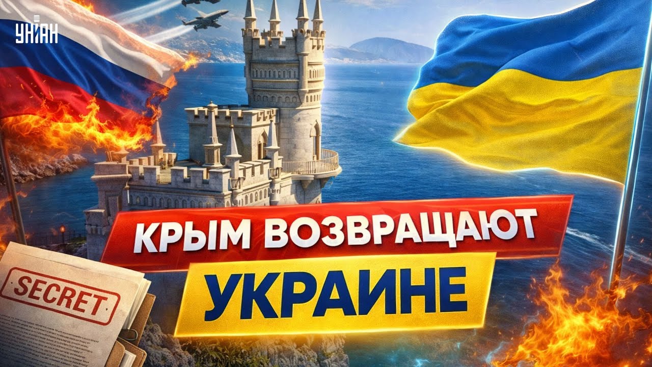 Крым ПРОЩАЕТСЯ с Москвой! СЕКРЕТНЫЕ АРХИВЫ раскрыли ПРАВДУ, чей на самом деле полуостров