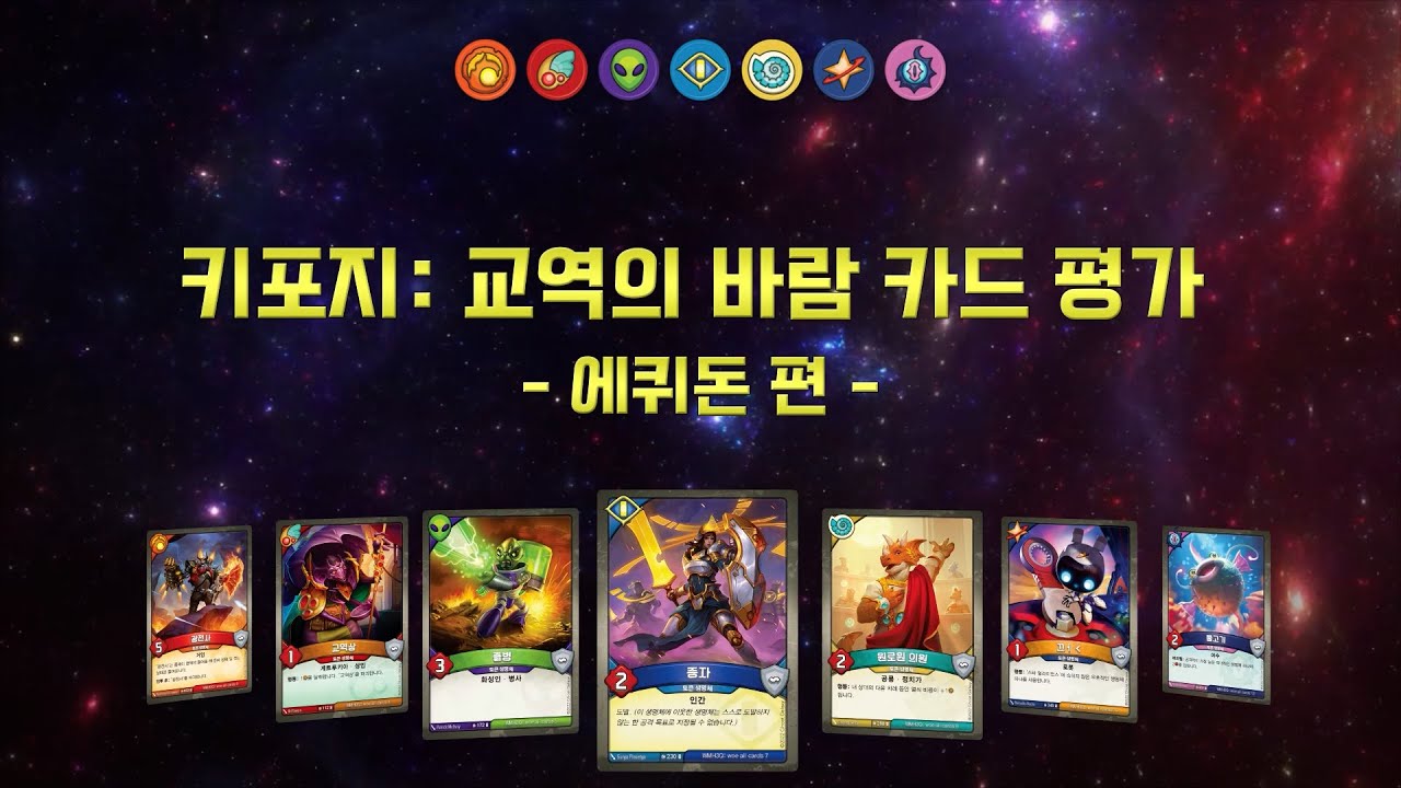 키포지: 교역의 바람 카드 평가 에퀴돈 편_순순히 앰버를 넘겨주면 유혈사태는 일어나지 않을 것입니다.