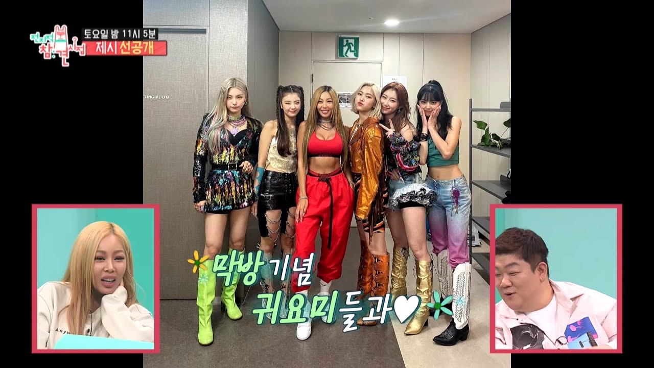 [전지적 참견 시점 선공개] 제시의 대기실에 방문한 ITZY&김요한! 후배들 앞에서는 애교 무장해제🥰 MBC 200926 방송