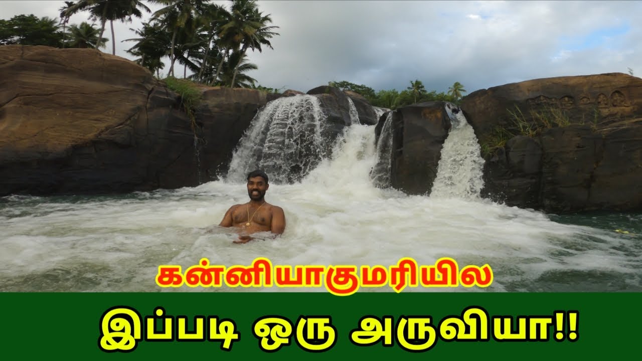 Aruvikarai Water Falls | அருவிகளின் கூடாரம் | Kanyakumari Hidden Water Falls | ARUVIKARAI ARUVI