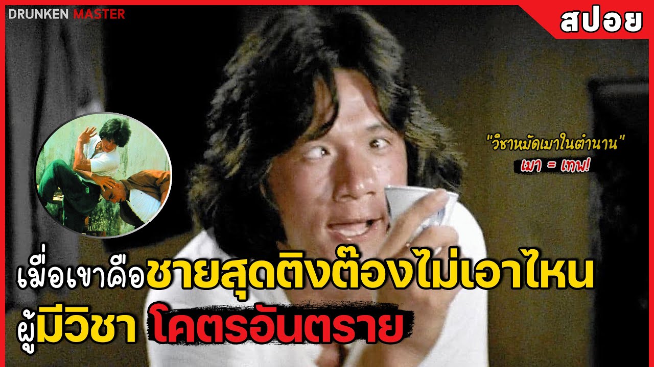 เมื่อเขาคือ ชายสุดติงต๊องไม่เอาไหน ผู้มีวิชา 