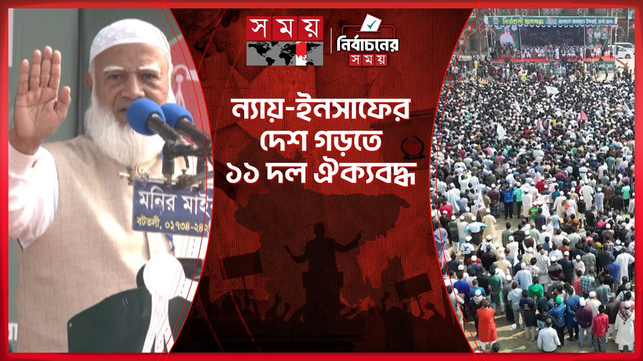 ক্ষমতায় গেলে নোয়াখালী বিভাগ করার ঘোষণা জামায়াত আমিরের | Jamaat-e-Islami | Election Campaign