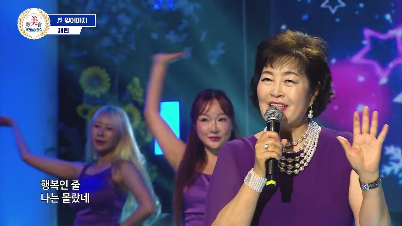 가수 채련  