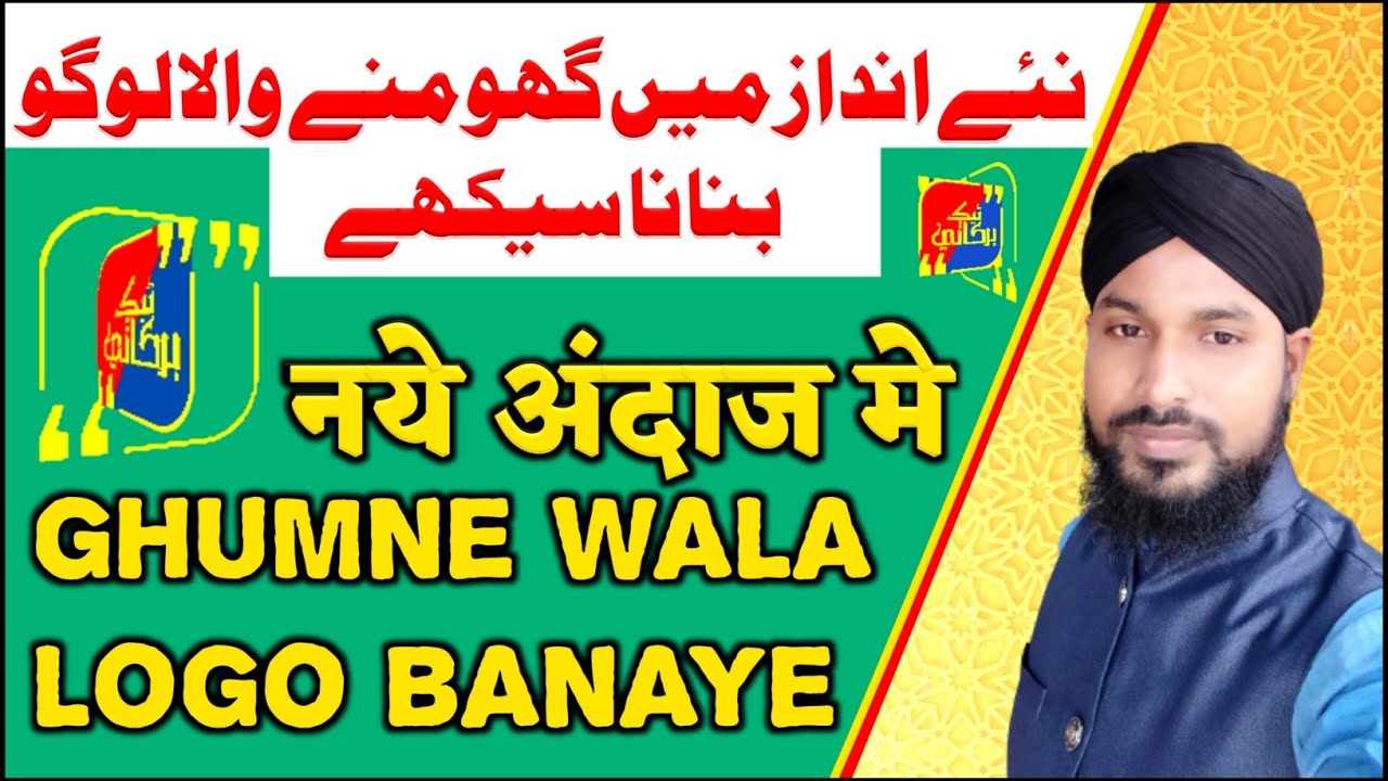 Ghumne Wala Logo Kaise Banaye Mobile Se | Barkati Tech