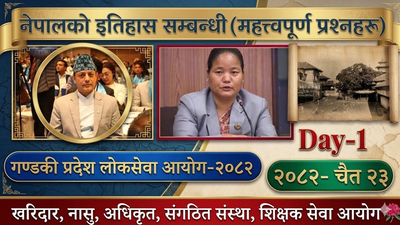 (🔴) नेपालको इतिहास सम्बन्धी-Gk Model Question 2082 | नयाँ पाठ्यक्रममा आधारित ❗️