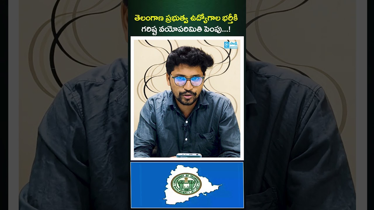 Telangana Govt Jobs: Upper Age Limit Increased! Latest Update 2026 #shorts #telangana #govtemployees